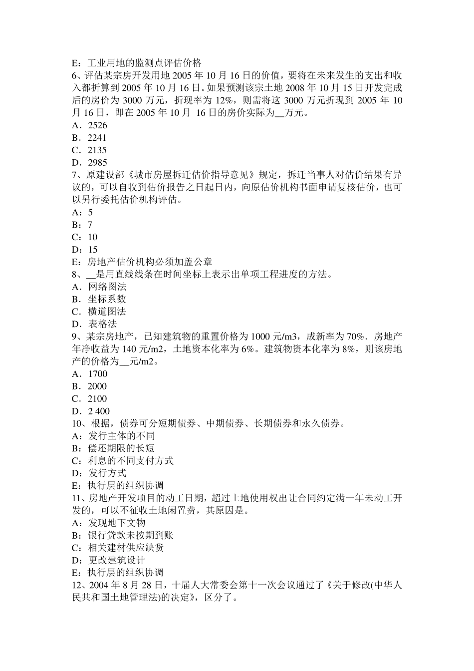 安徽省2015年房地产估价师《理论与方法》：成本法适用的估价对象考试题_第2页