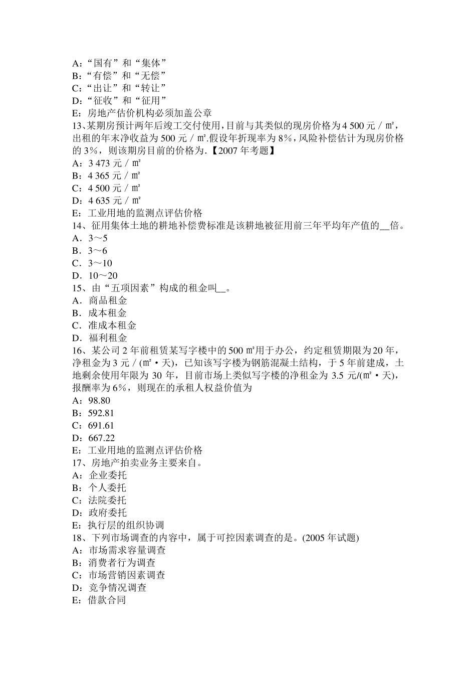 安徽省2015年房地产估价师《理论与方法》：成本法适用的估价对象考试题_第3页