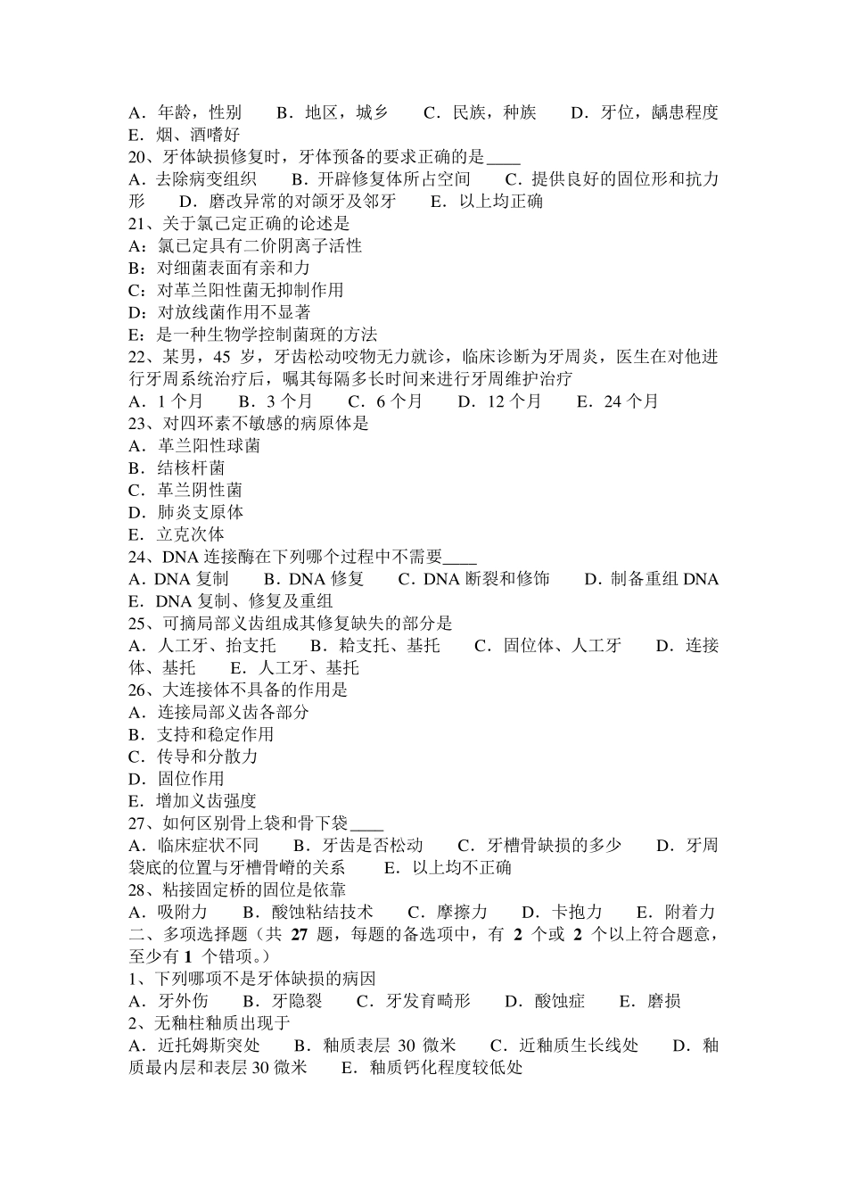 安徽省2016年上半年口腔助理医师：几种清洁牙齿方法模拟试题_第3页