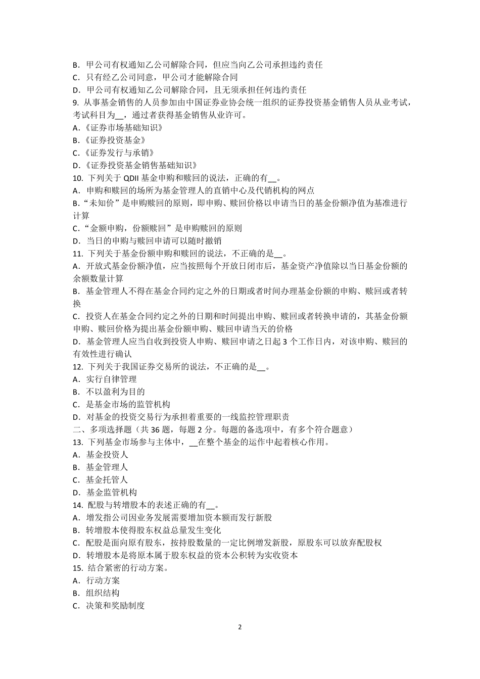 安徽省2016年下半年基金从业资格：基金的估值考试题_第2页