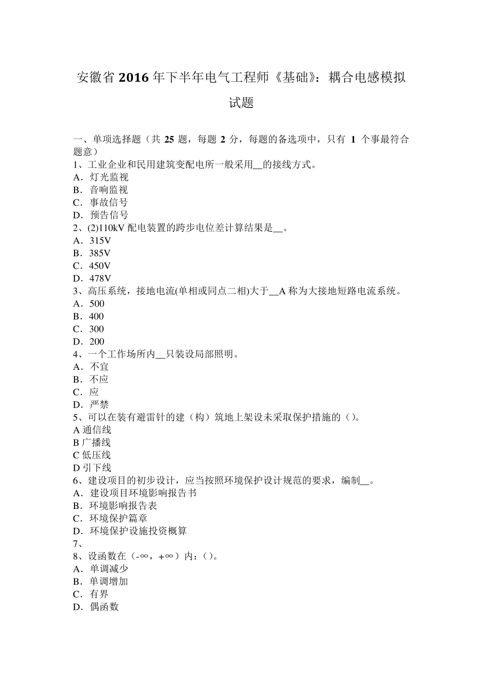安徽省2016年下半年电气工程师《基础》：耦合电感模拟试题_第1页