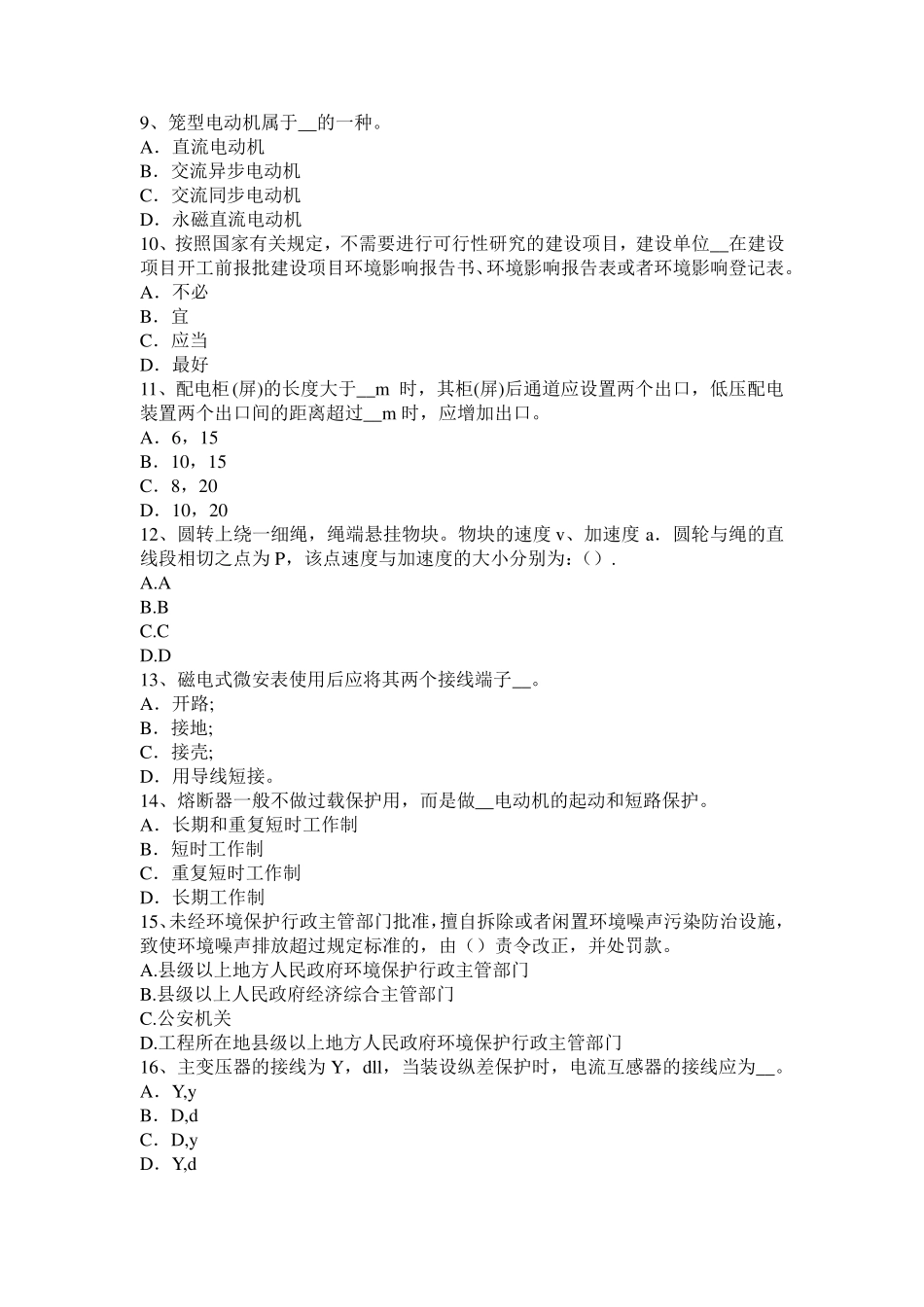 安徽省2016年下半年电气工程师《基础》：耦合电感模拟试题_第2页