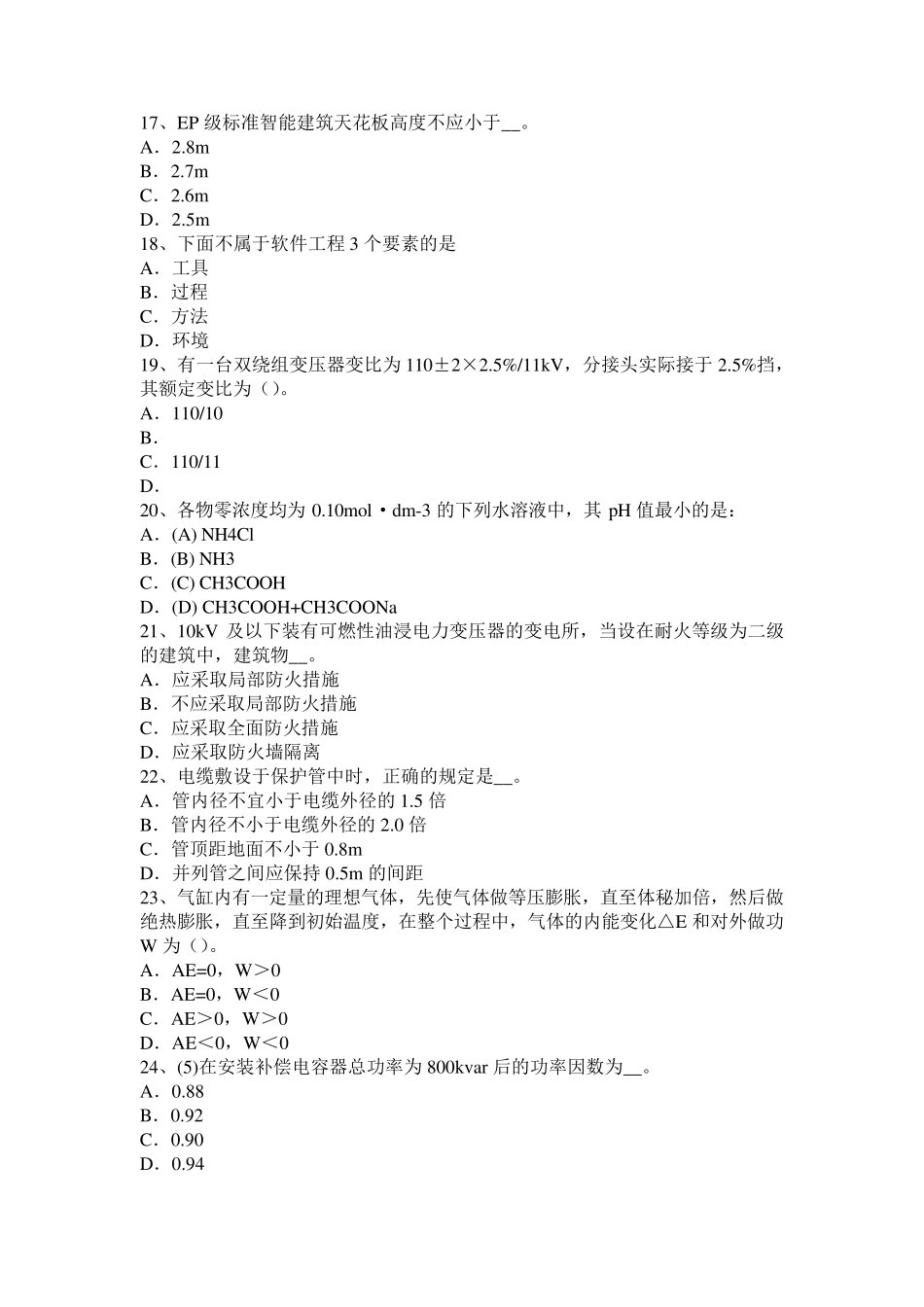 安徽省2016年下半年电气工程师《基础》：耦合电感模拟试题_第3页