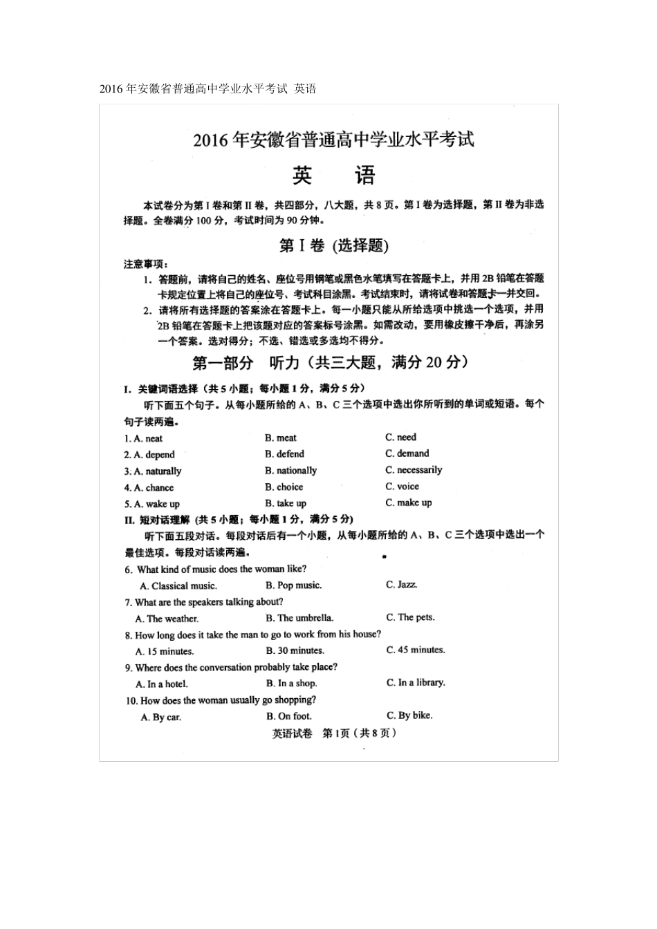 安徽省2016年普通高中学业水平考试英语试题(扫描版)_第1页