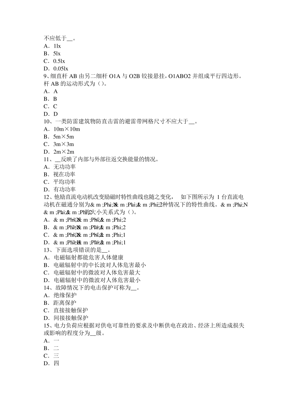 安徽省2016年电气工程师弱电工程施工流程和规范：施工流程考试试卷_第2页