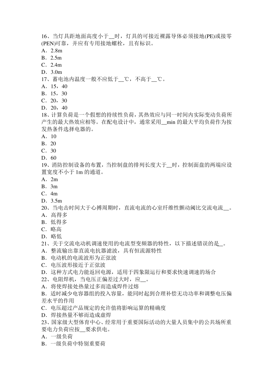 安徽省2016年电气工程师弱电工程施工流程和规范：施工流程考试试卷_第3页