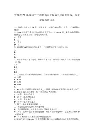安徽省2016年电气工程师弱电工程施工流程和规范：施工流程考试试卷