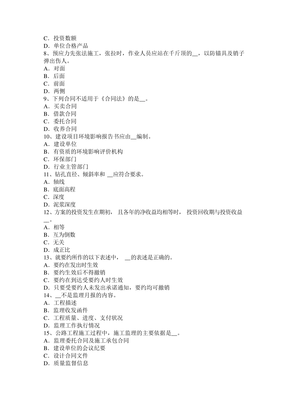 安徽省2017年上半年公路造价师《案例分析》工程预付款模拟试题_第2页