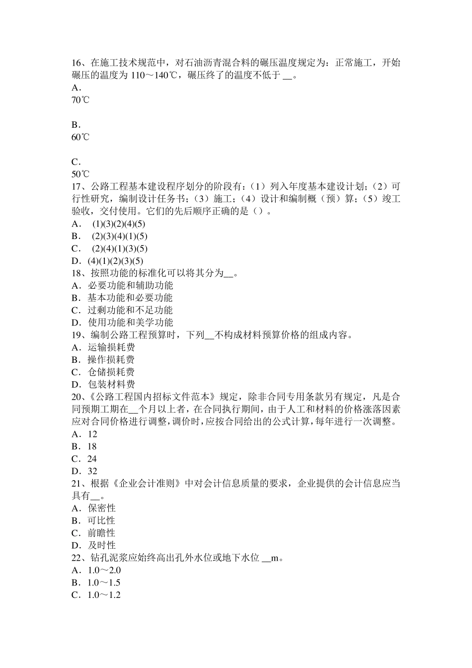 安徽省2017年上半年公路造价师《案例分析》工程预付款模拟试题_第3页