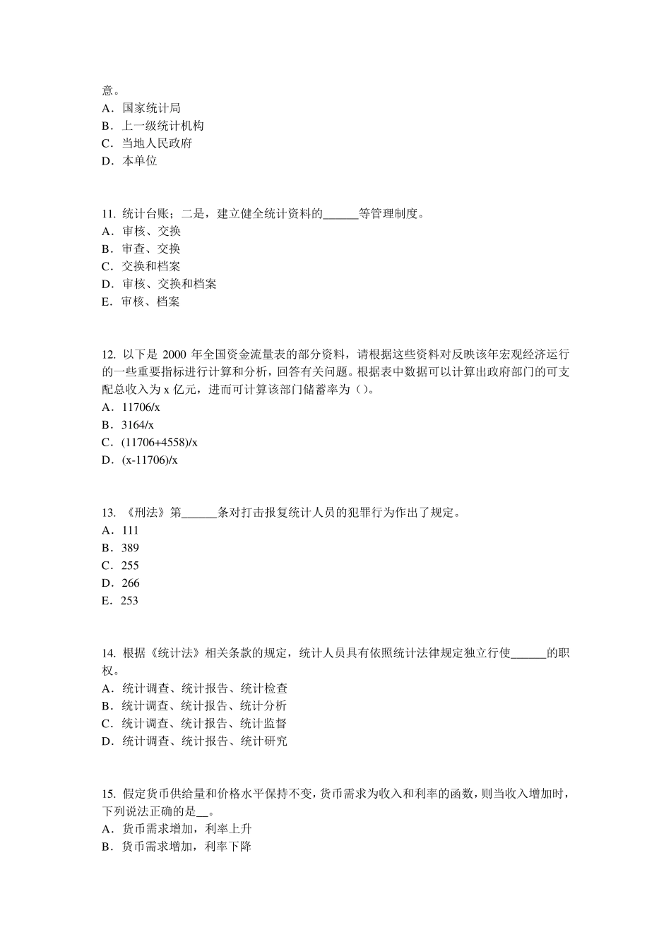 安徽省2017年上半年初级统计师《统计基础》：统计法原则考试试卷_第3页