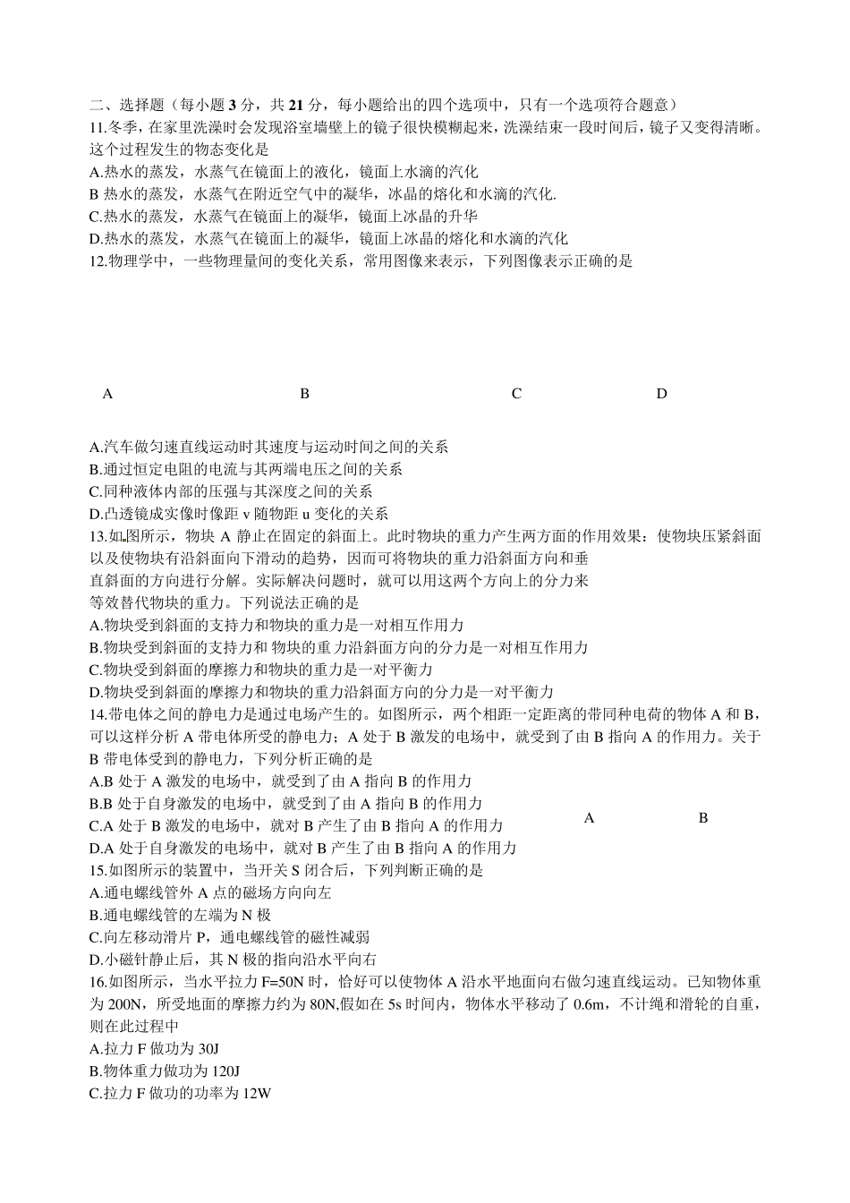 安徽省2017年中考物理试题(word版,含答案)_第2页