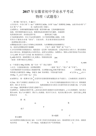 安徽省2017年中考物理试题(word版,含答案)