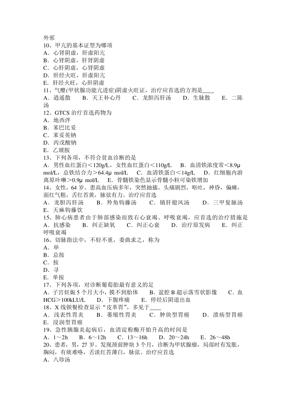 安徽省2017年中西医执业医师传染病学：霍乱20150831试题_第2页