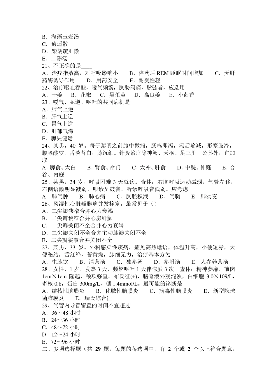 安徽省2017年中西医执业医师传染病学：霍乱20150831试题_第3页