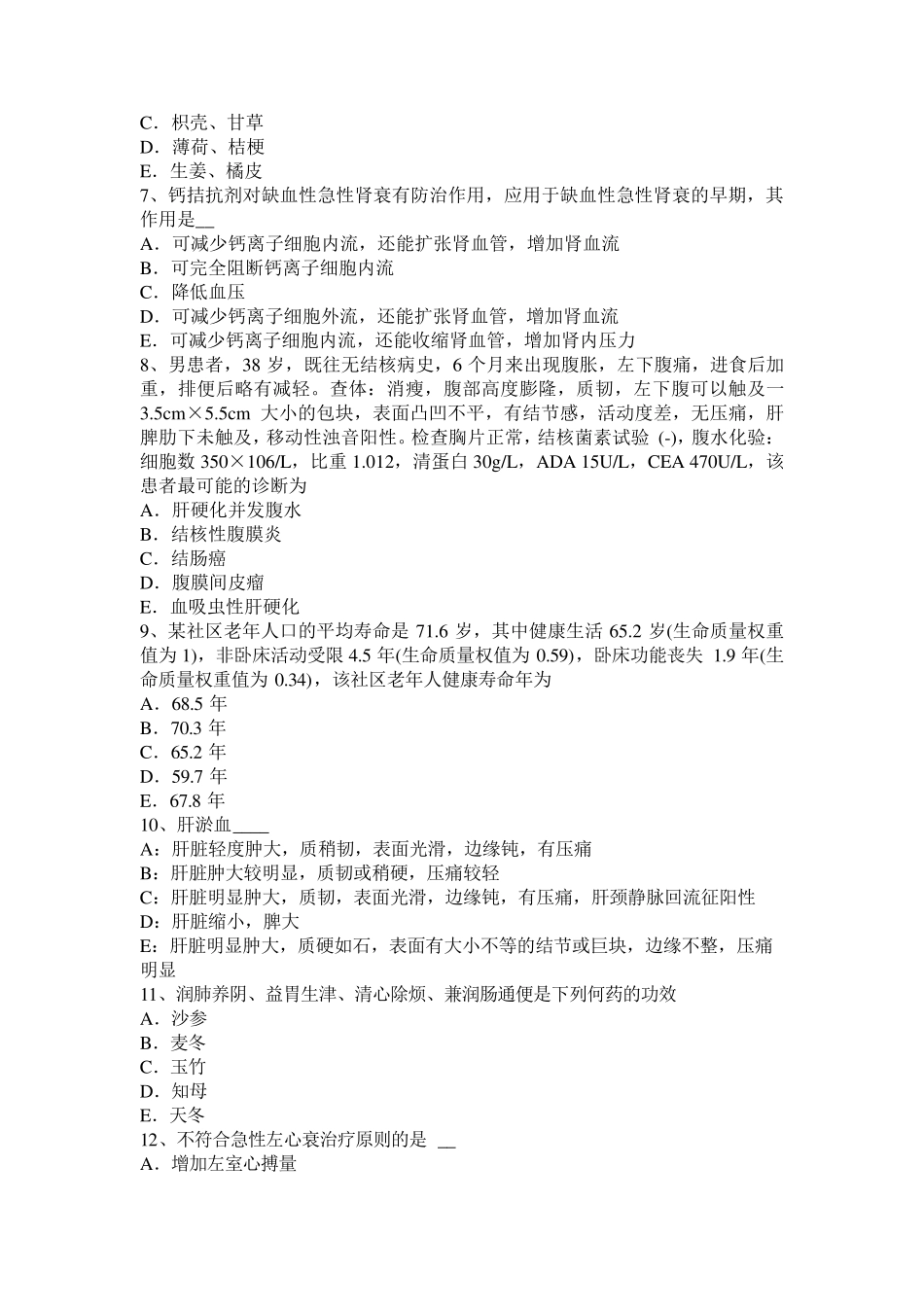 安徽省2017年中西医结合内科学：病理性Q波模拟试题_第2页