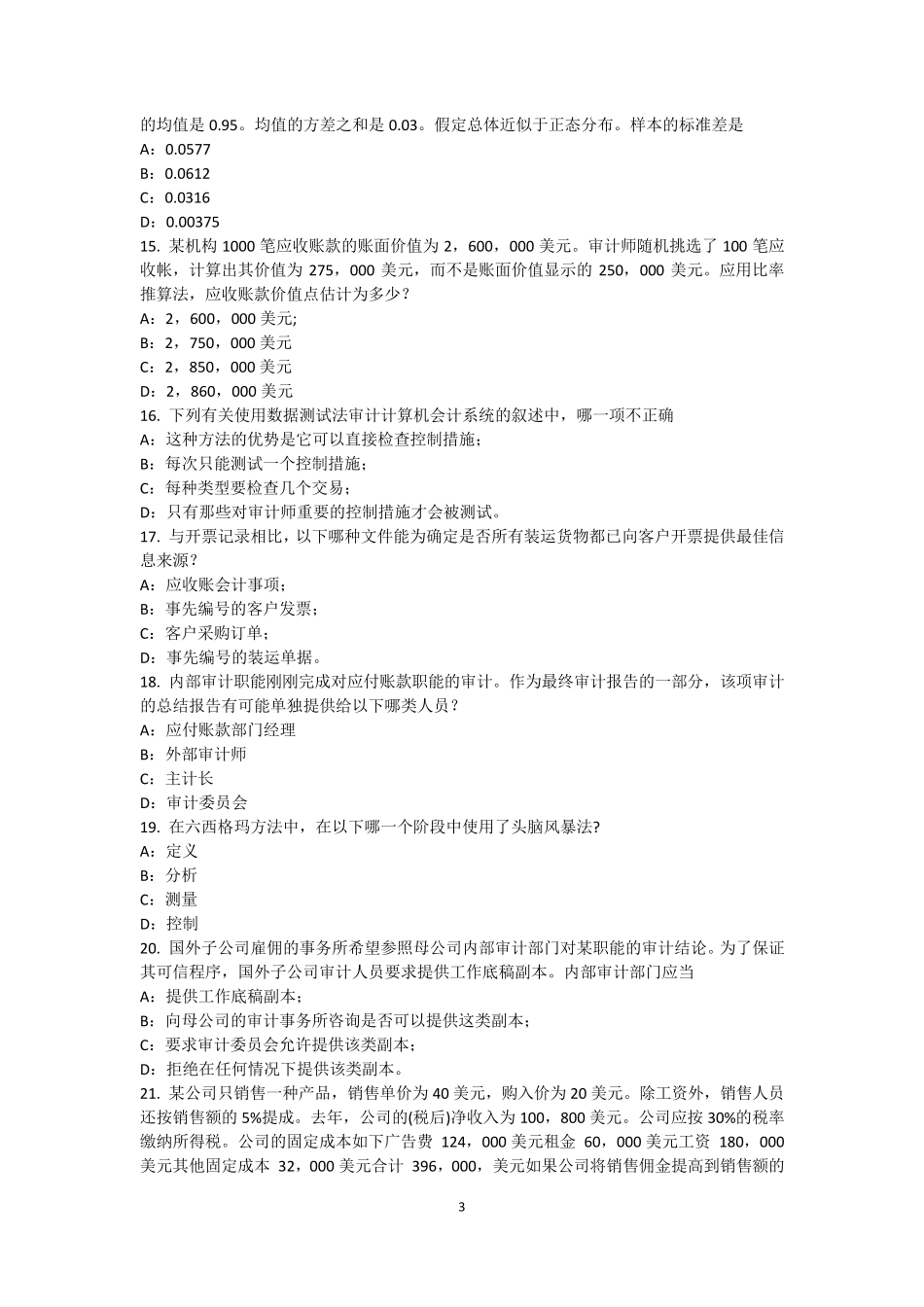 安徽省2017年内审师《内部审计基础》：内部审计定义考试试卷_第3页