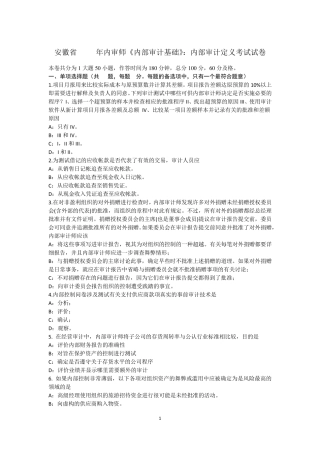 安徽省2017年内审师《内部审计基础》：内部审计定义考试试卷