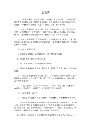 安徽省2018年建设工程工程量清单计价办法(建筑工程定额章节说明)