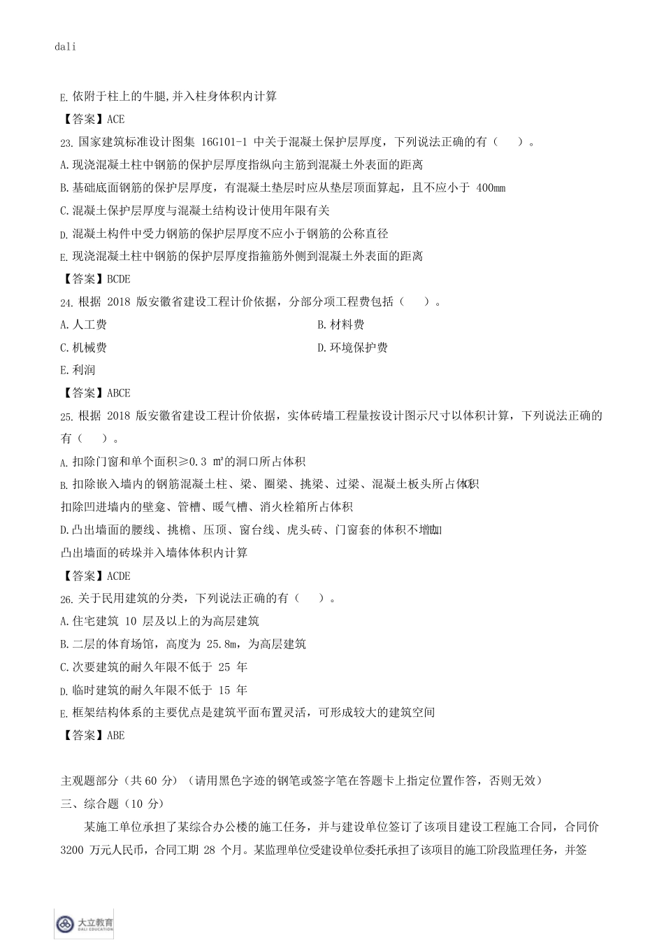 安徽省2019二级造价工程师《土建实务》考试真题答案_第2页