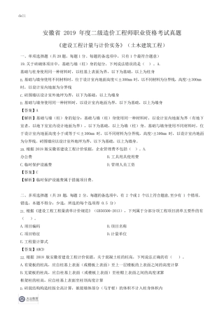 安徽省2019二级造价工程师《土建实务》考试真题答案