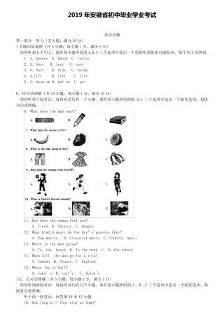 安徽省2019年中考英语试题含答案(word版)