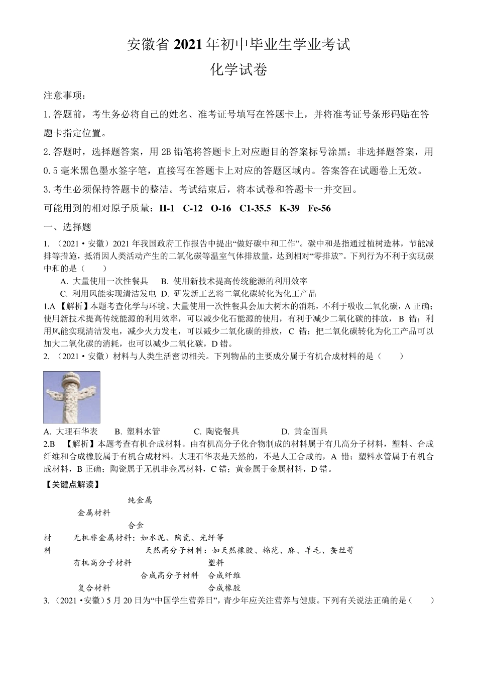 安徽省2021年中考化学真题卷_第1页