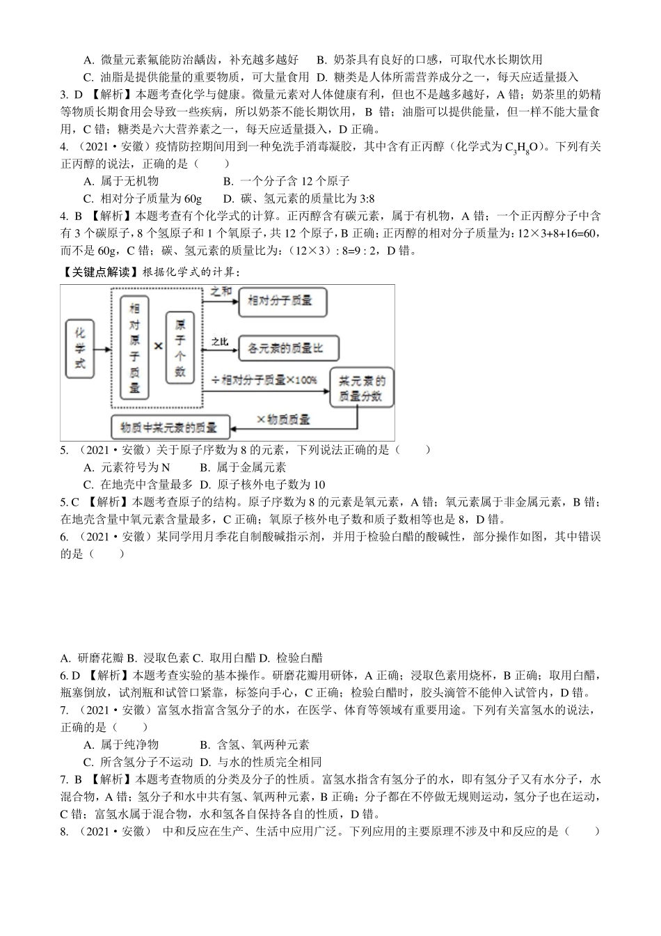安徽省2021年中考化学真题卷_第2页