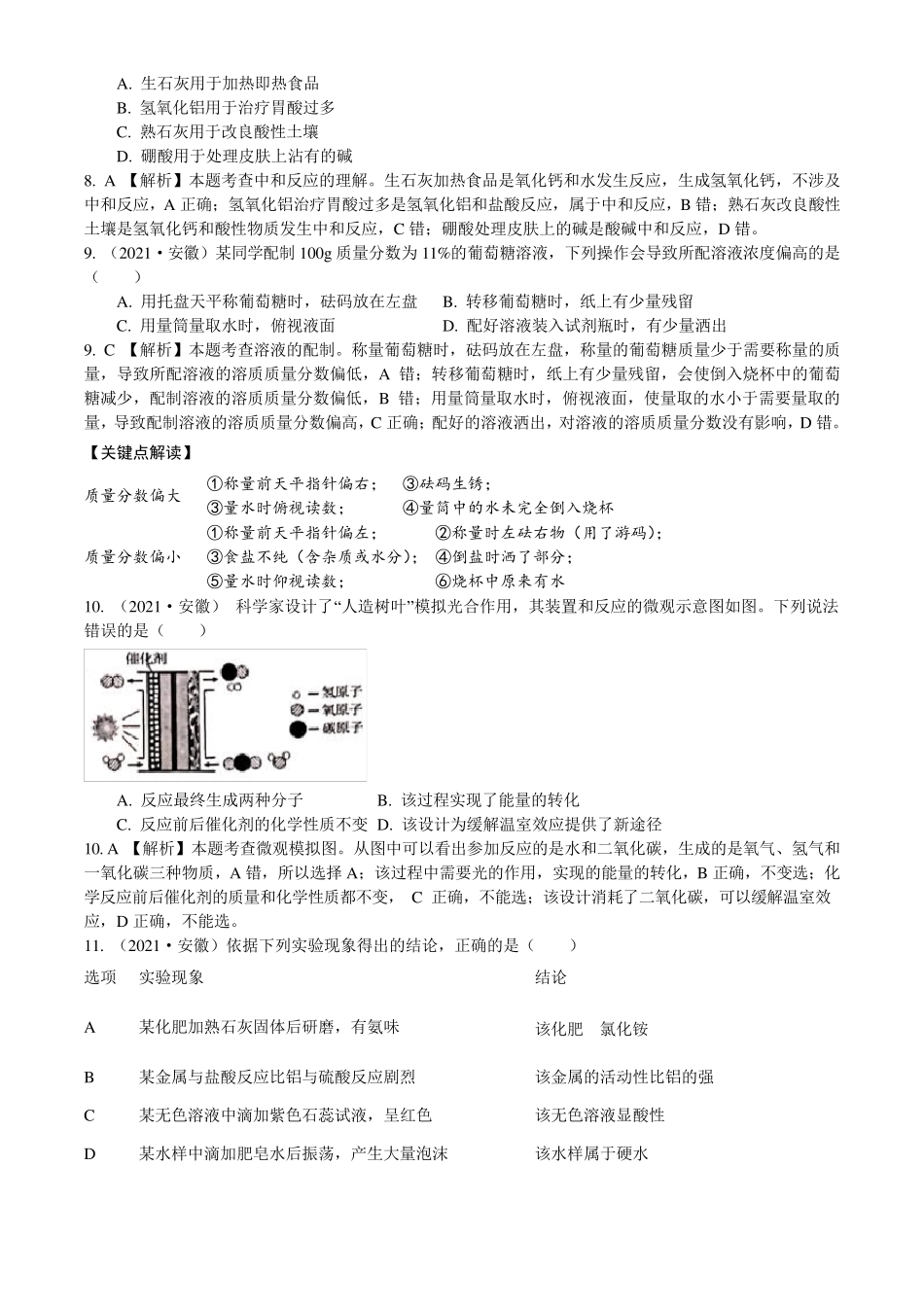 安徽省2021年中考化学真题卷_第3页