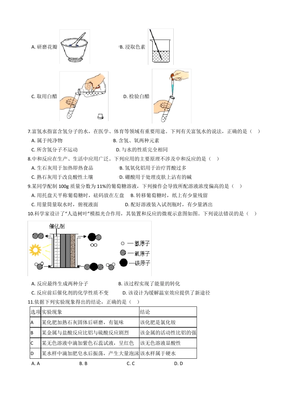 安徽省2021年中考化学真题试卷(Word版+答案+解析)_第2页