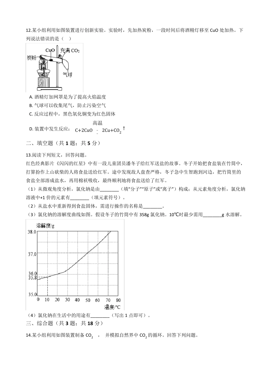 安徽省2021年中考化学真题试卷(Word版+答案+解析)_第3页
