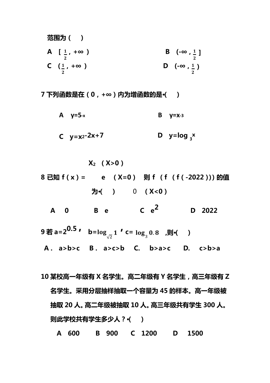 安徽省2022对口升学及分类招生考试数学模拟卷_第2页
