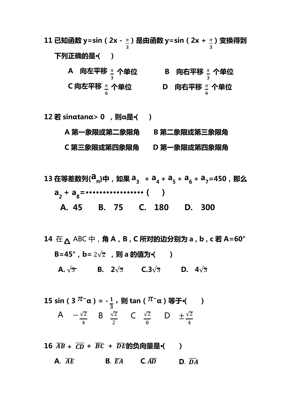 安徽省2022对口升学及分类招生考试数学模拟卷_第3页