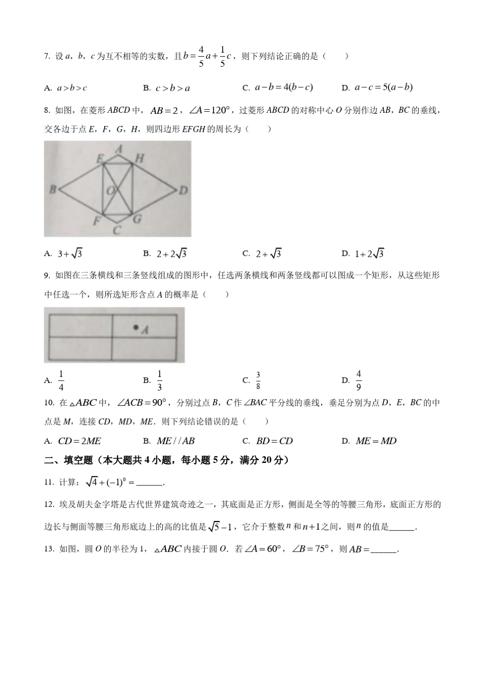 安徽省2021年中考数学真题卷(含答案与解析)_第2页