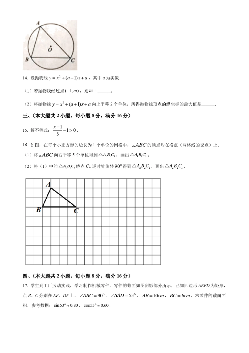 安徽省2021年中考数学真题卷(含答案与解析)_第3页