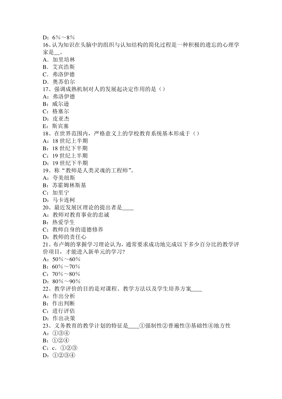 安徽省《教育教学知识与能力》：综合课程考试题_第3页