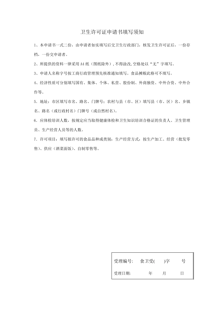 安徽省《食品卫生许可证》申请书_第2页