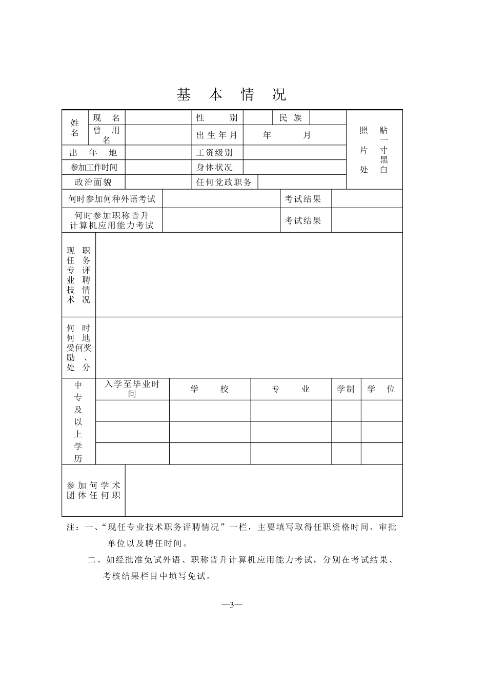 安徽省专业技术职务任职资格评审表_第3页