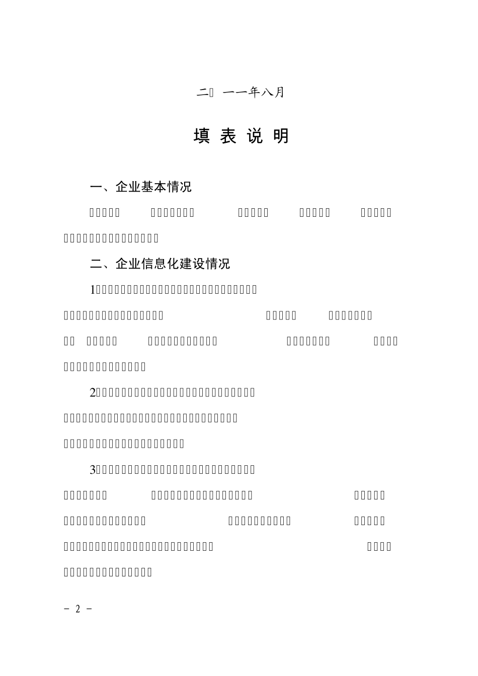 安徽省两化融合示范企业申报书_第2页