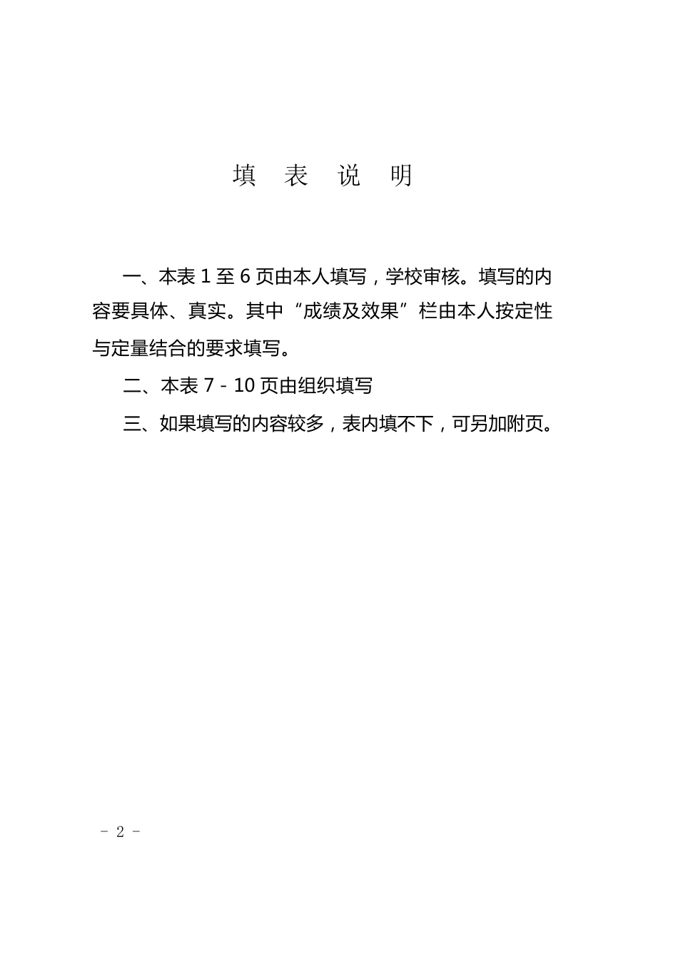 安徽省中小学中专教师职务任职资格评审表_第2页