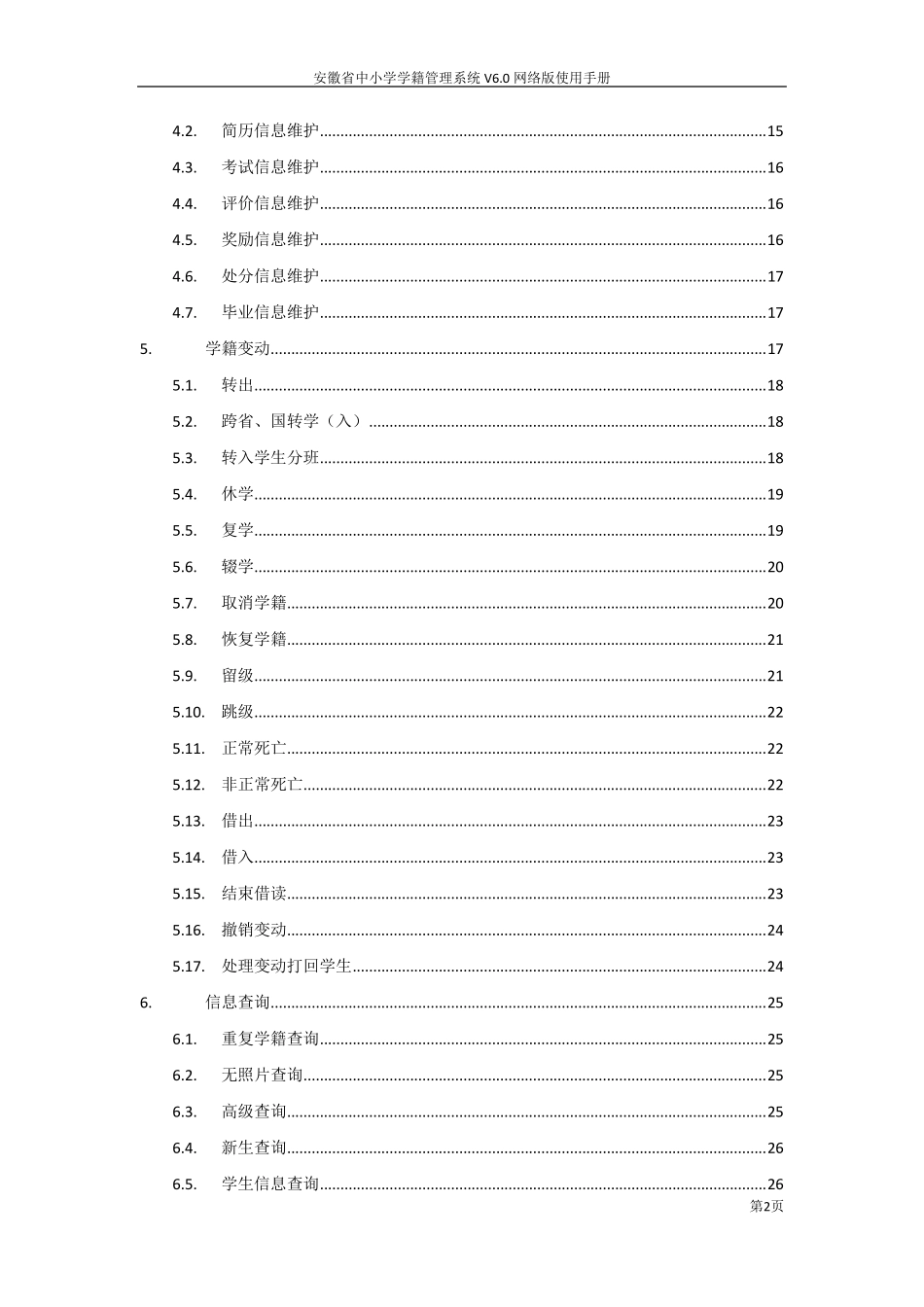 安徽省中小学学籍管理系统网络版使用指南_第3页
