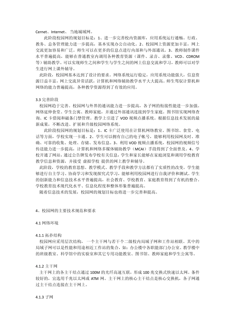 安徽省中小学校园网建设规范化要求和装备标准_第3页