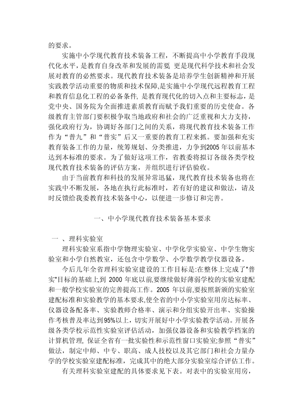 安徽省中小学现代教育技术装备基本要求和标准_第2页