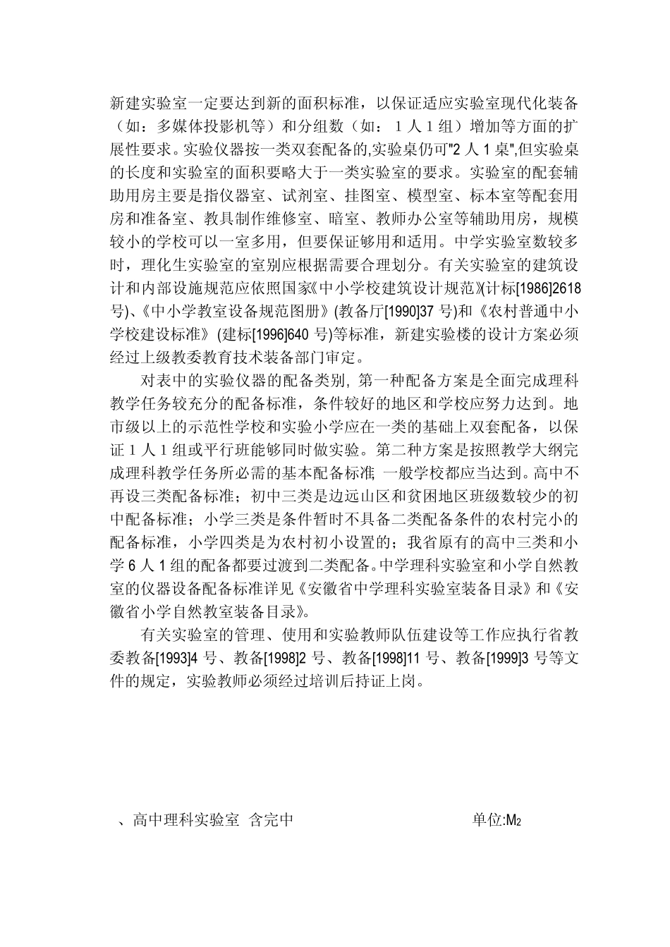 安徽省中小学现代教育技术装备基本要求和标准_第3页