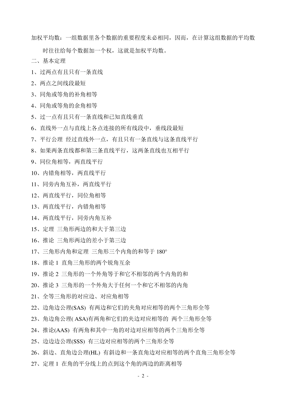 安徽省中考数学知识点总结_第2页
