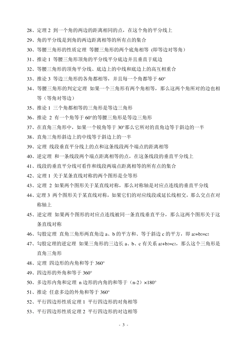 安徽省中考数学知识点总结_第3页