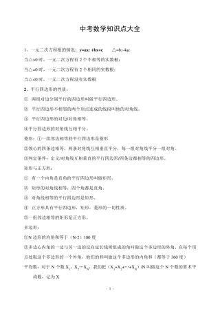 安徽省中考数学知识点总结