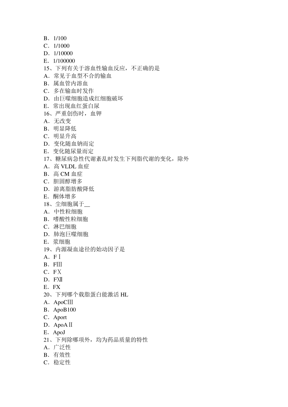 安徽省临床医学检验技术相关专业知识考试试卷_第3页