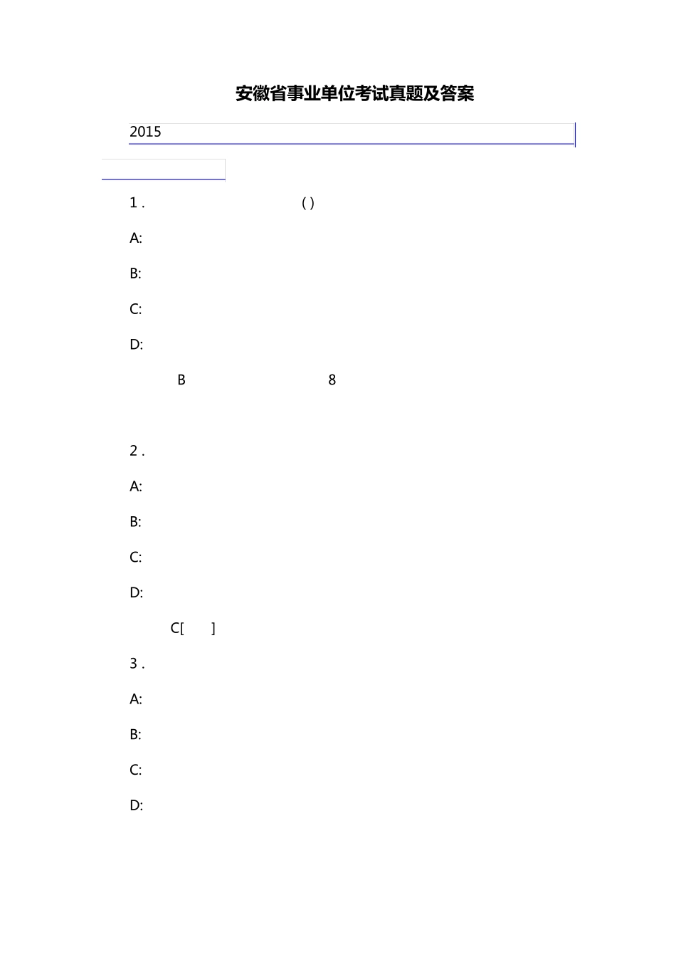 安徽省事业单位考试真题及答案_第1页