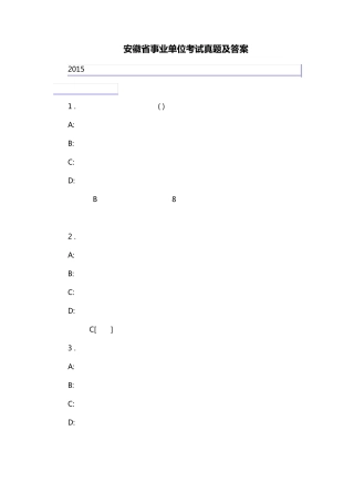 安徽省事业单位考试真题及答案