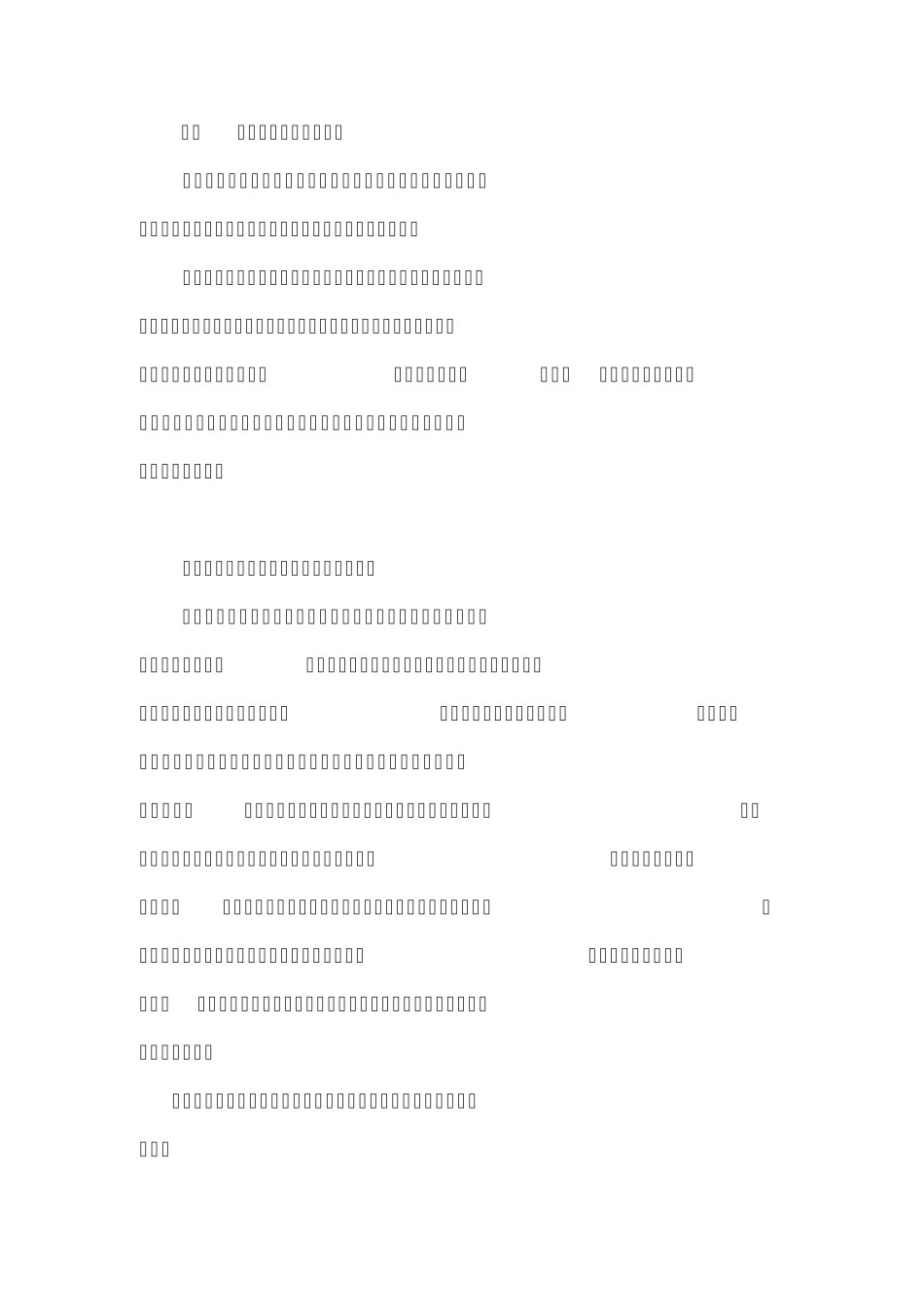 安徽省交通投资集团关于涉路工程管理办法_第2页